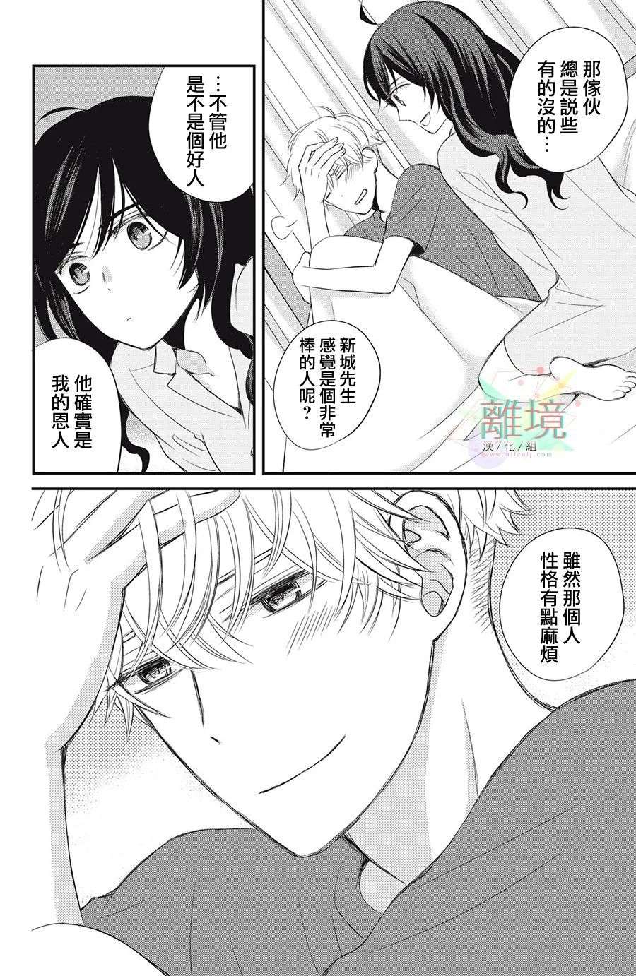 竹马是别扭黑道第07话