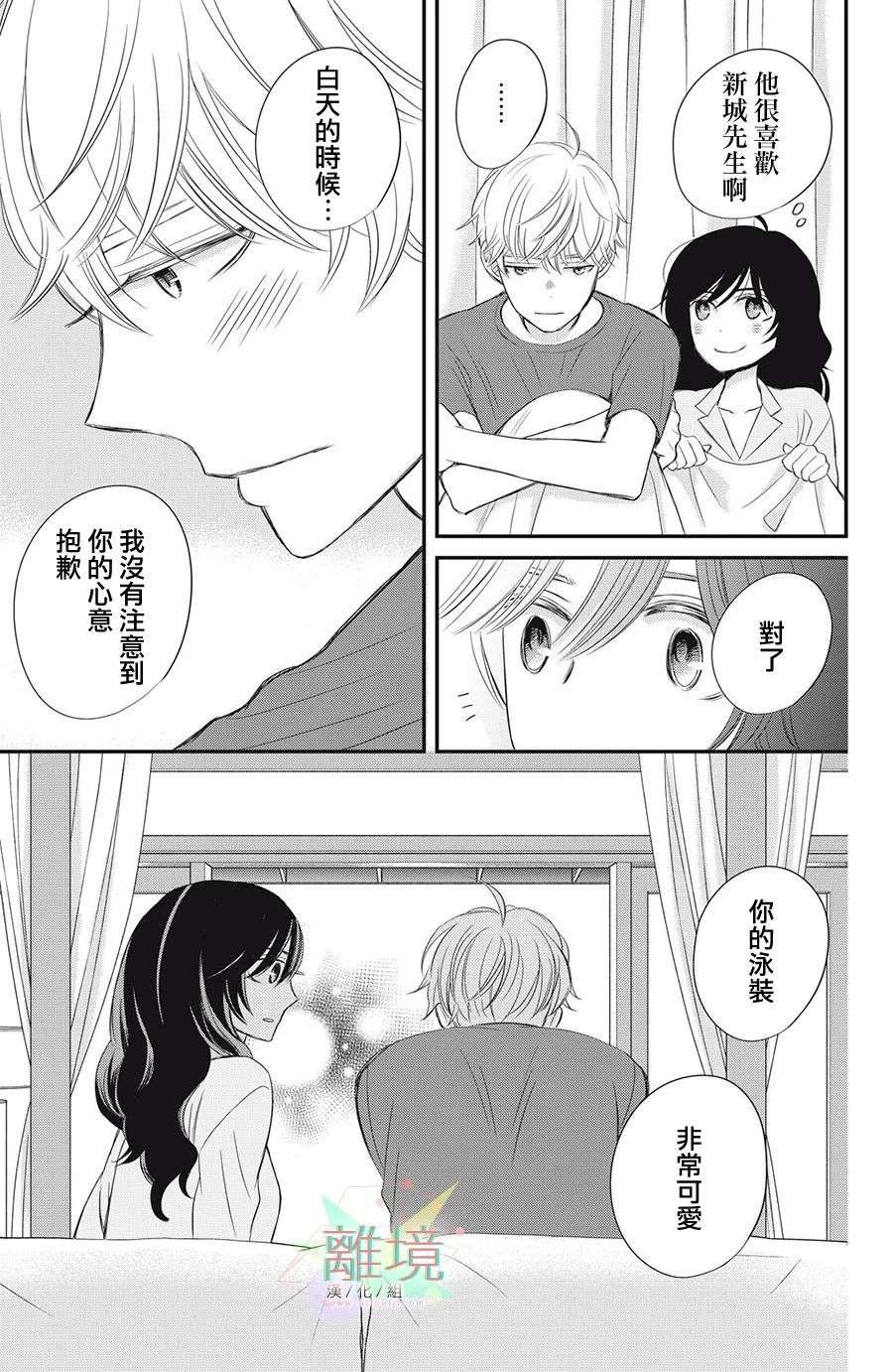 竹马是别扭黑道第07话