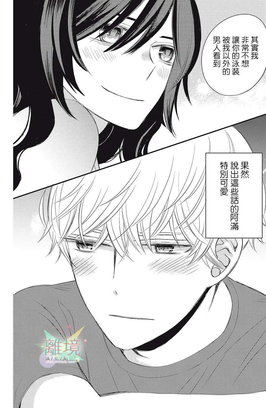 竹马是别扭黑道第07话