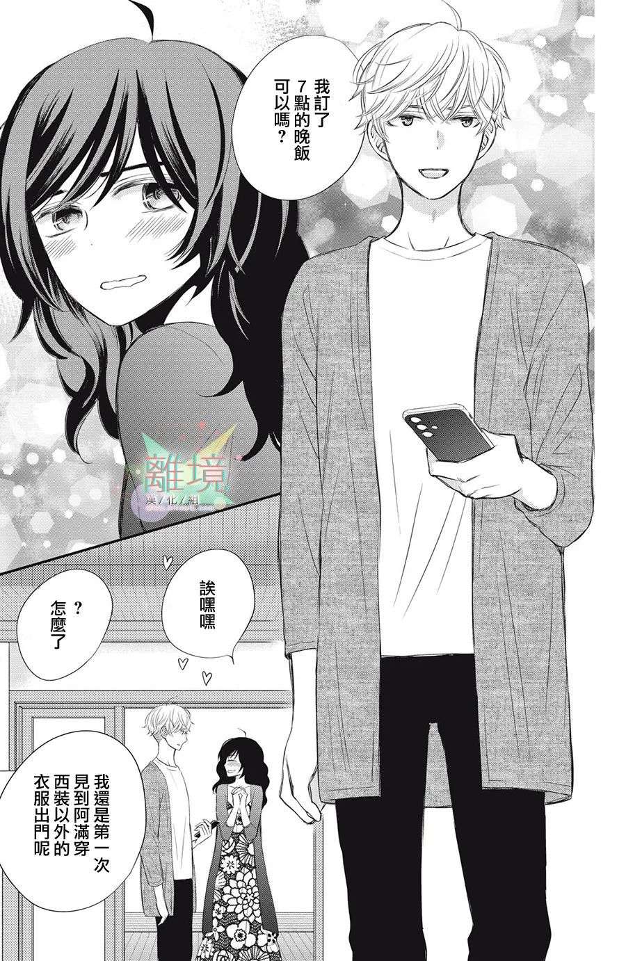 竹马是别扭黑道第07话