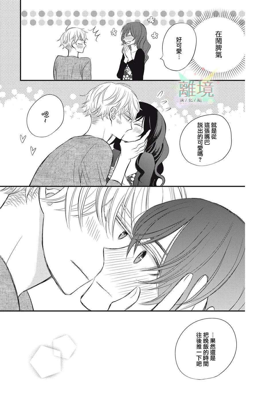 竹马是别扭黑道第07话