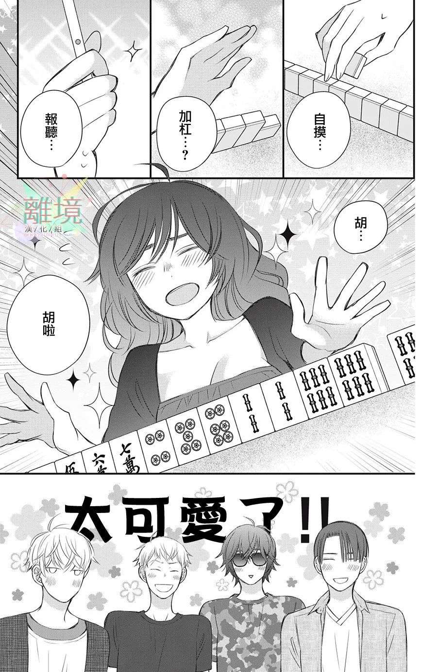 竹马是别扭黑道第08话