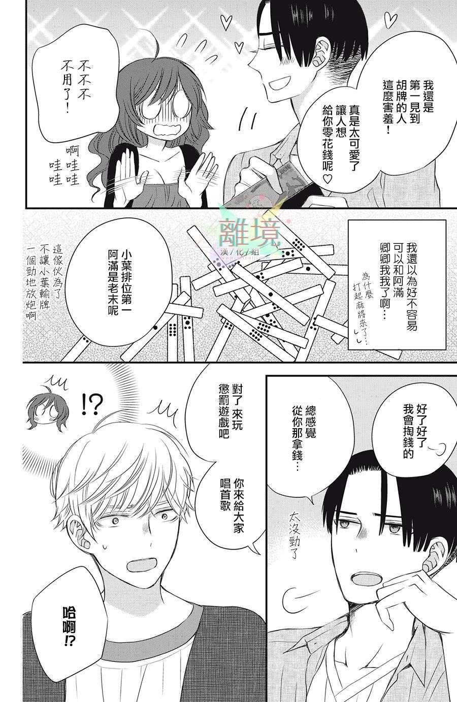 竹马是别扭黑道第08话