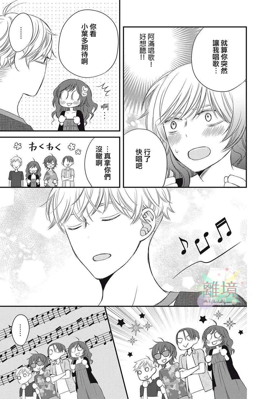 竹马是别扭黑道第08话