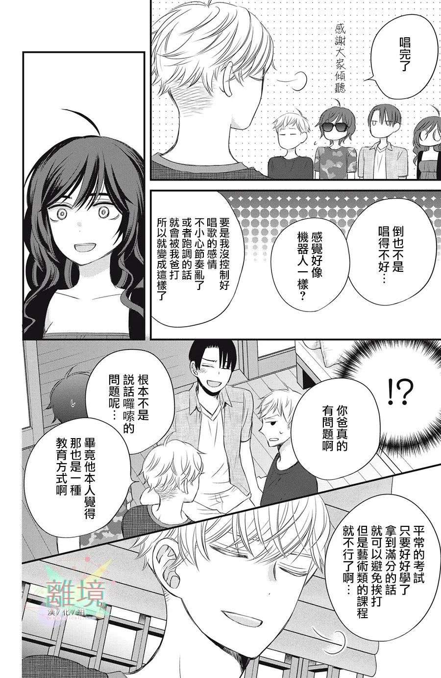 竹马是别扭黑道第08话