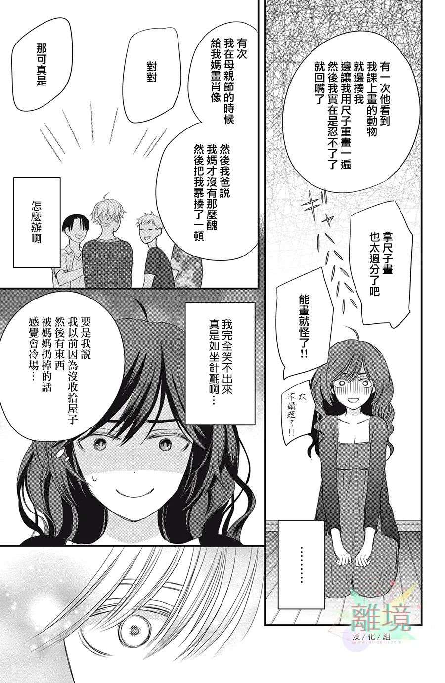 竹马是别扭黑道第08话