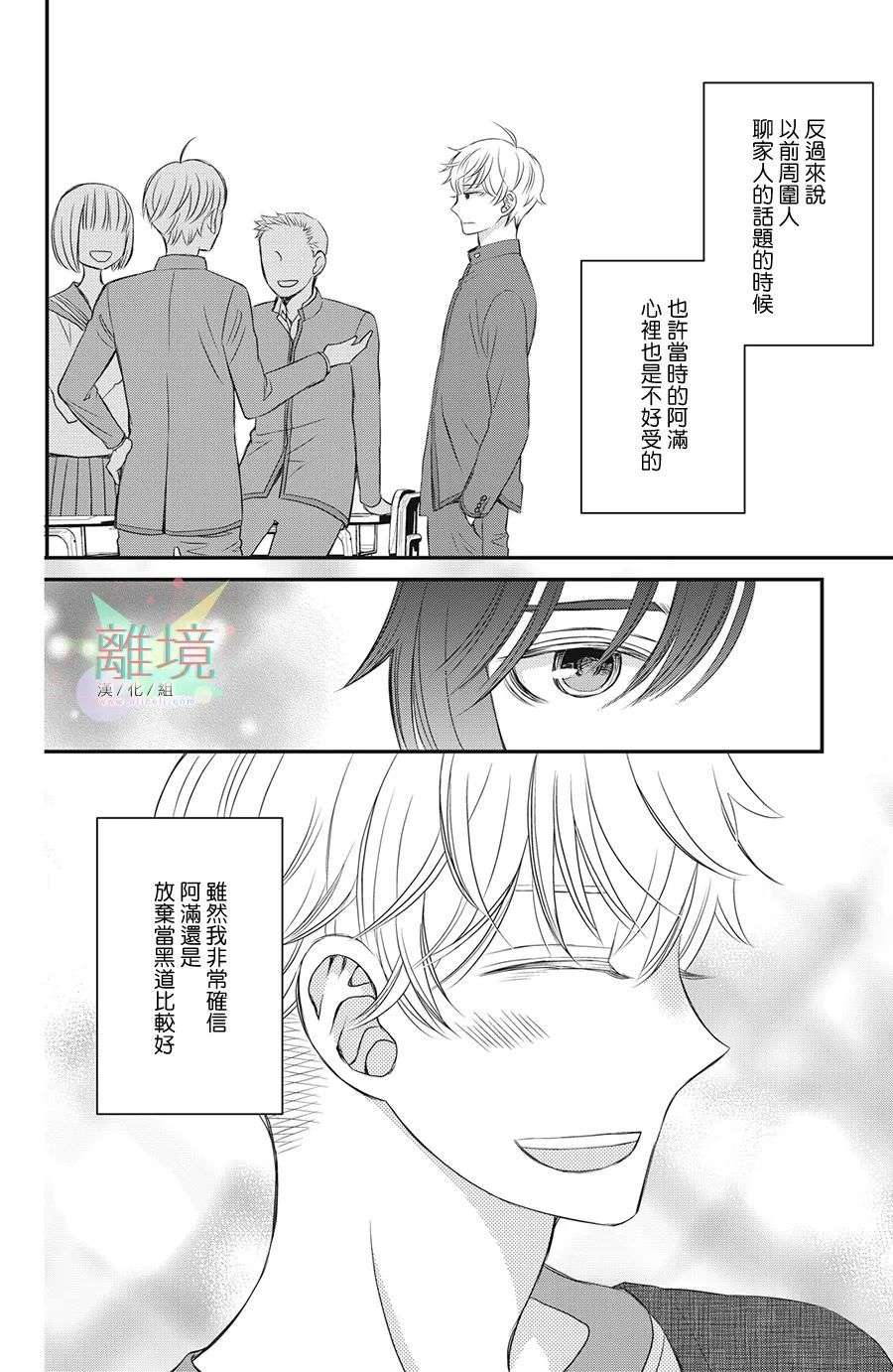 竹马是别扭黑道第08话