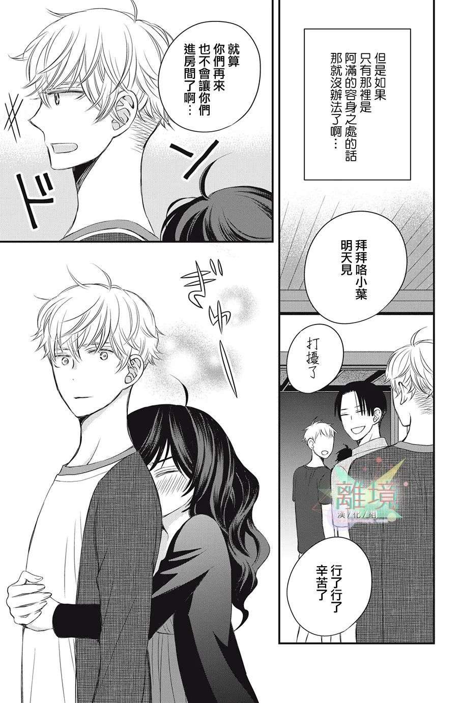 竹马是别扭黑道第08话