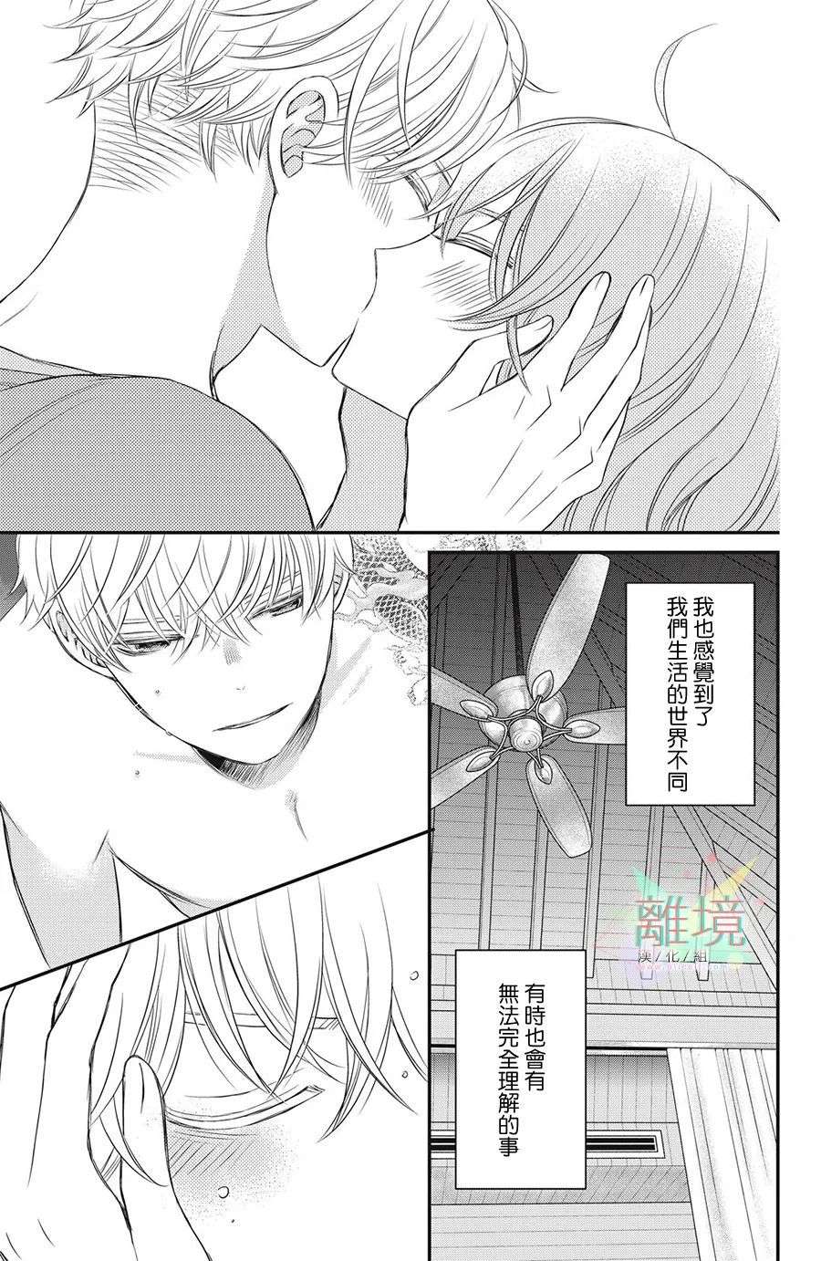 竹马是别扭黑道第08话