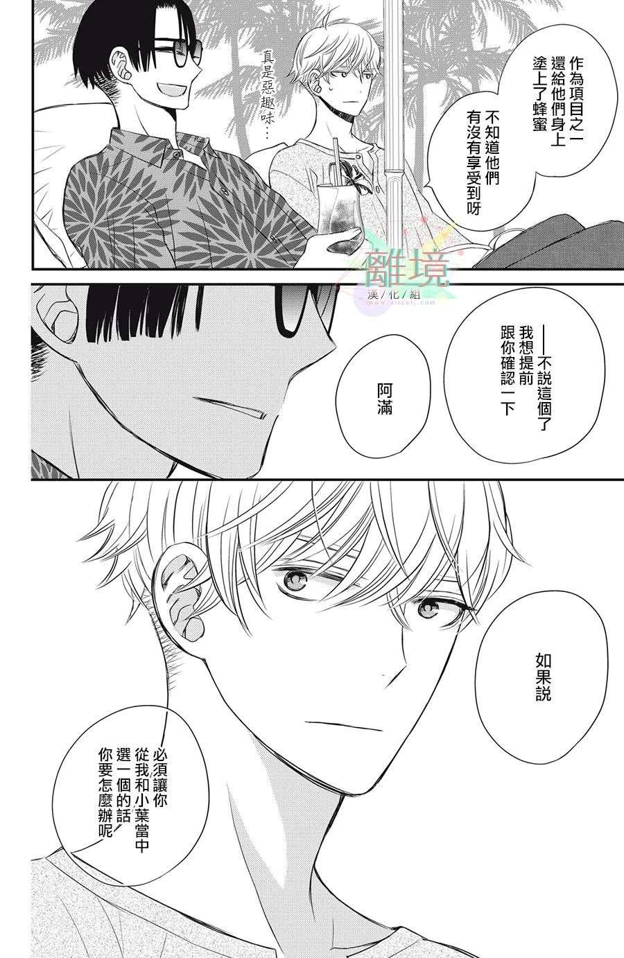 竹马是别扭黑道第08话