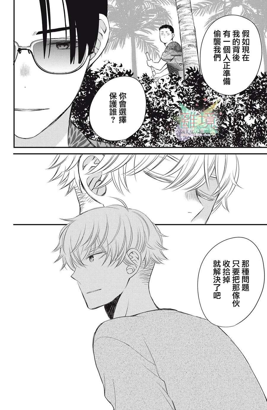 竹马是别扭黑道第08话