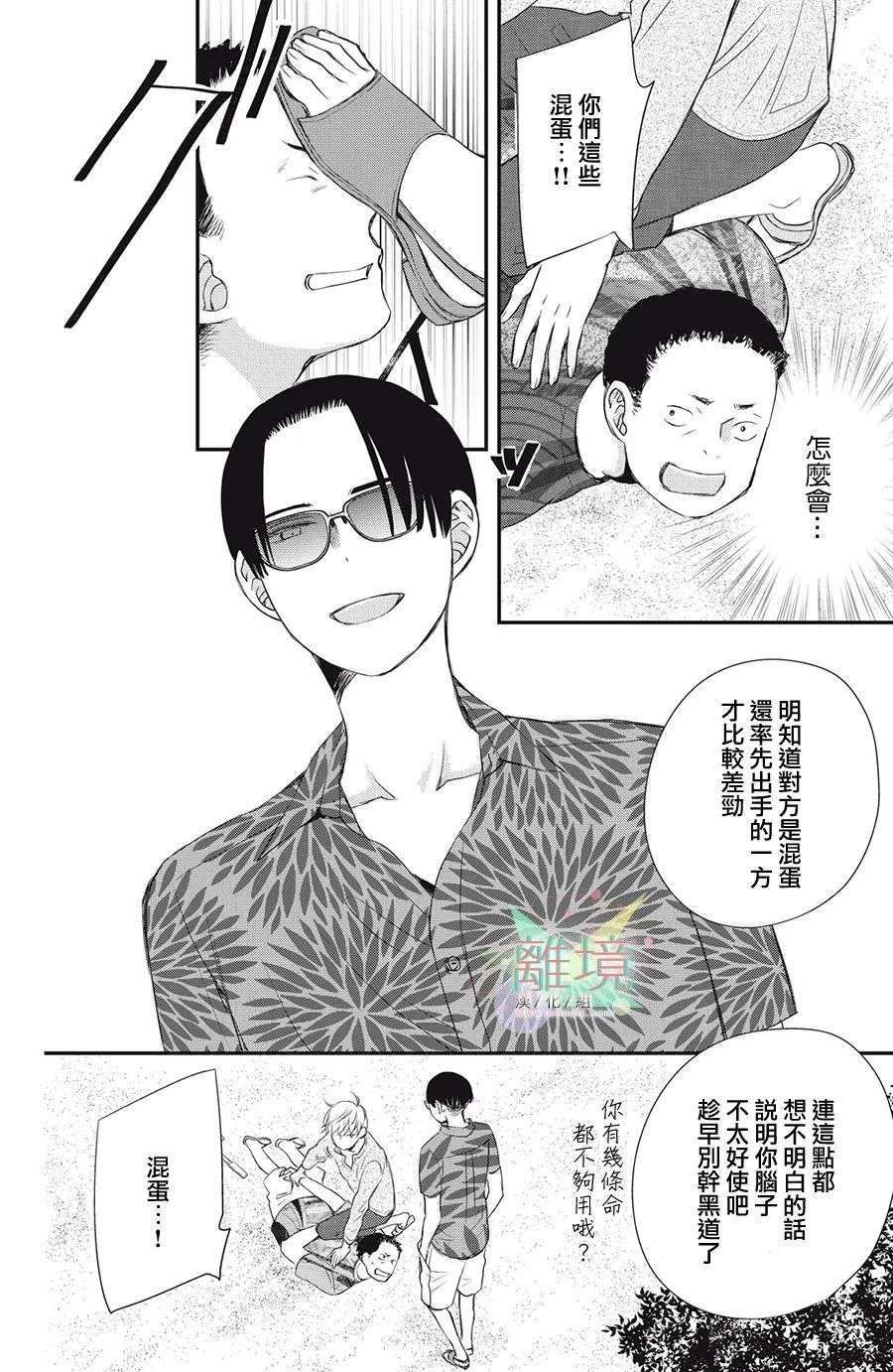 竹马是别扭黑道第08话