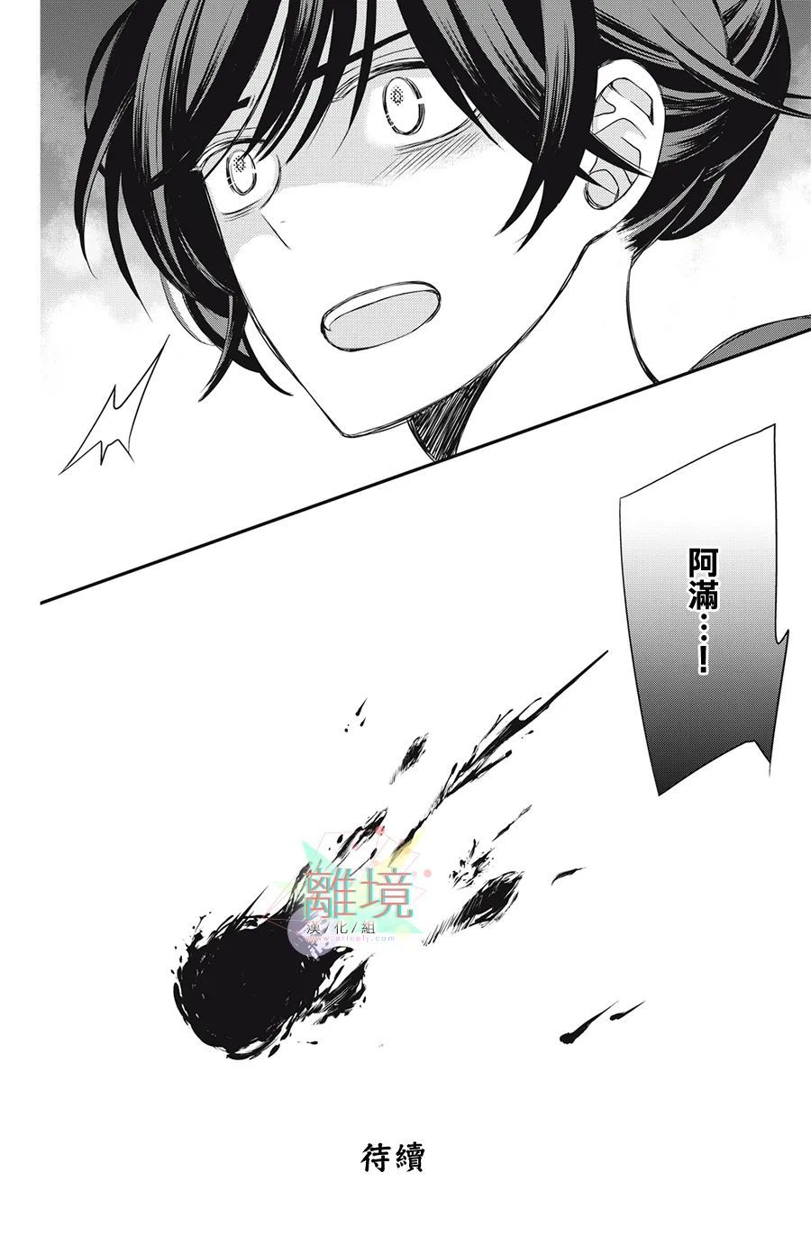 竹马是别扭黑道第08话