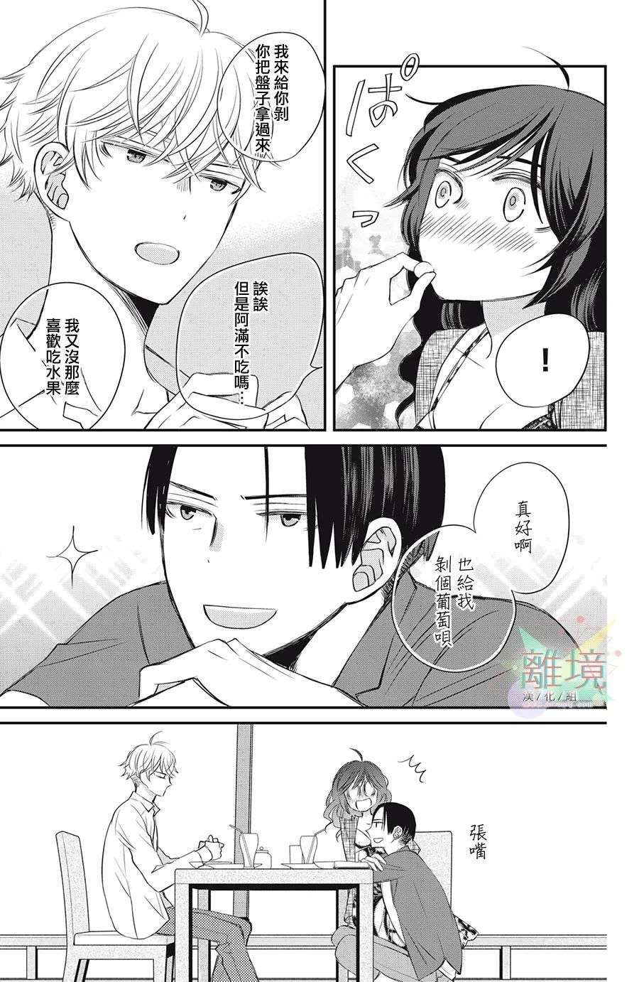 竹马是别扭黑道第08话