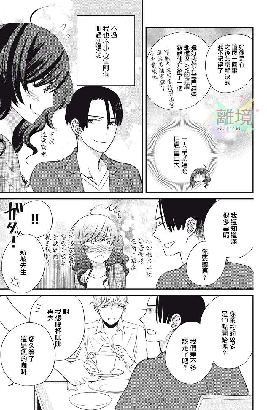 竹马是别扭黑道第08话