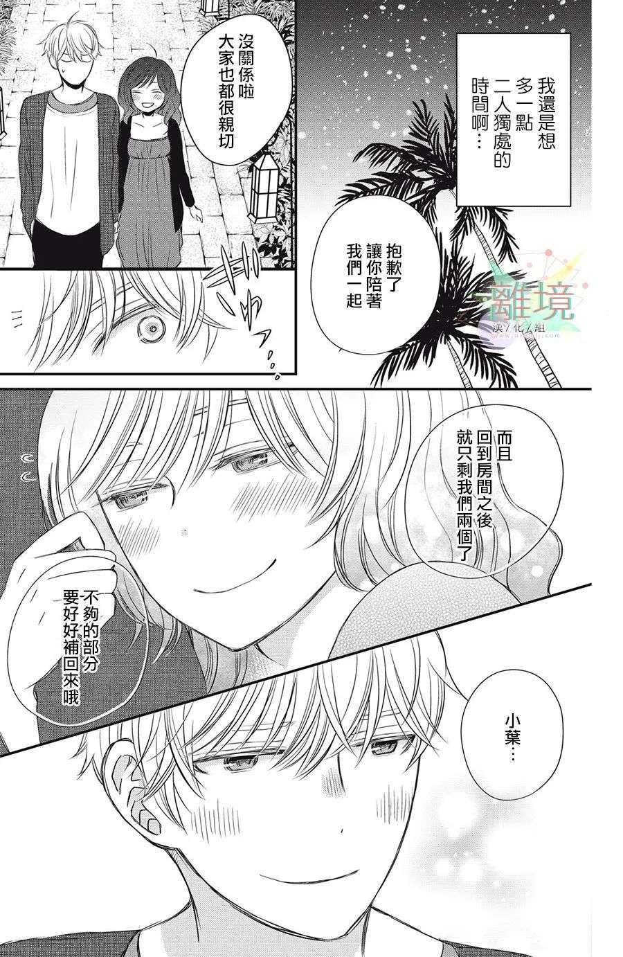 竹马是别扭黑道第08话