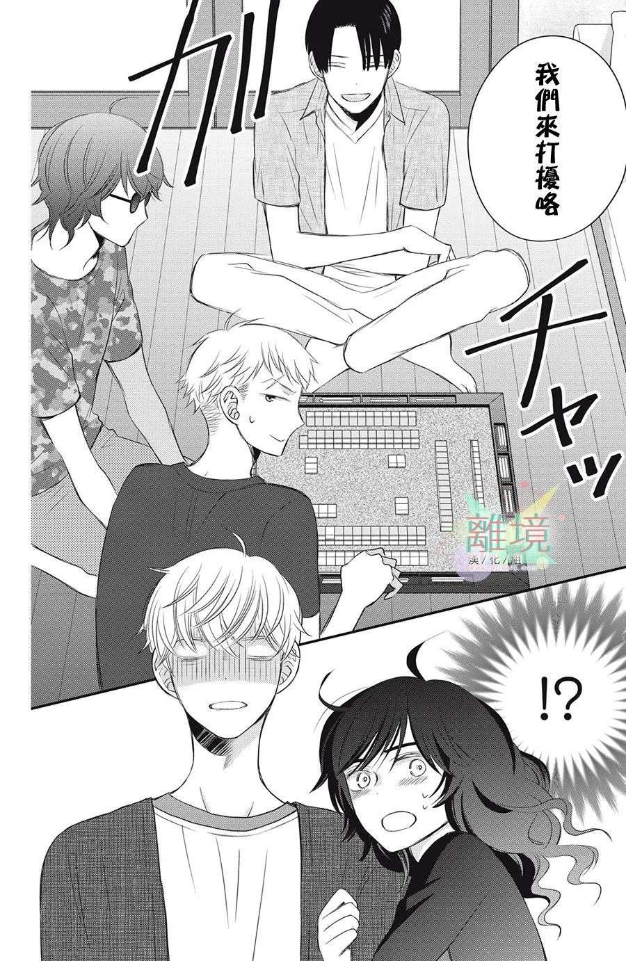 竹马是别扭黑道第08话