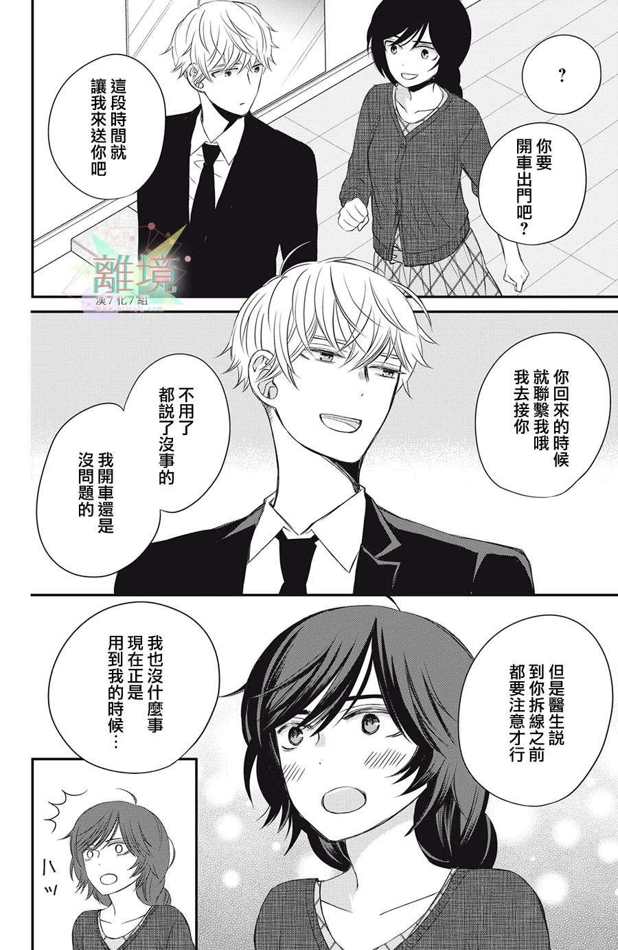 竹马是别扭黑道第09话