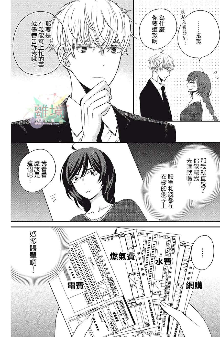 竹马是别扭黑道第09话