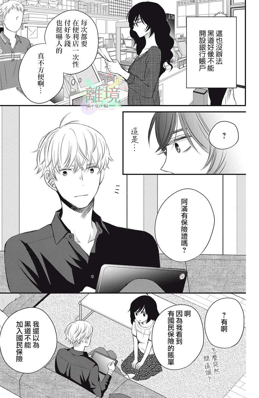竹马是别扭黑道第09话