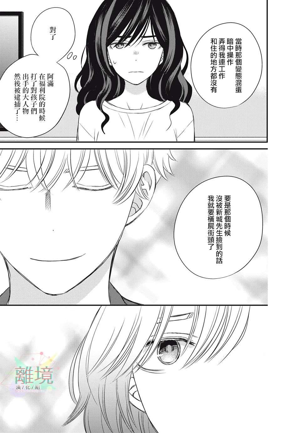 竹马是别扭黑道第09话