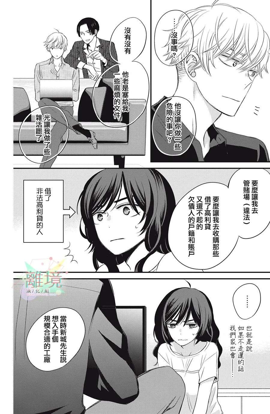 竹马是别扭黑道第09话