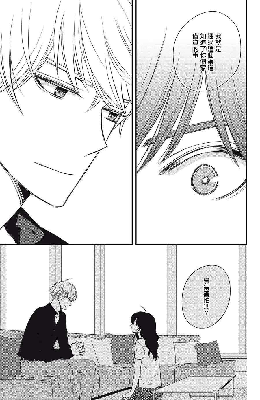 竹马是别扭黑道第09话