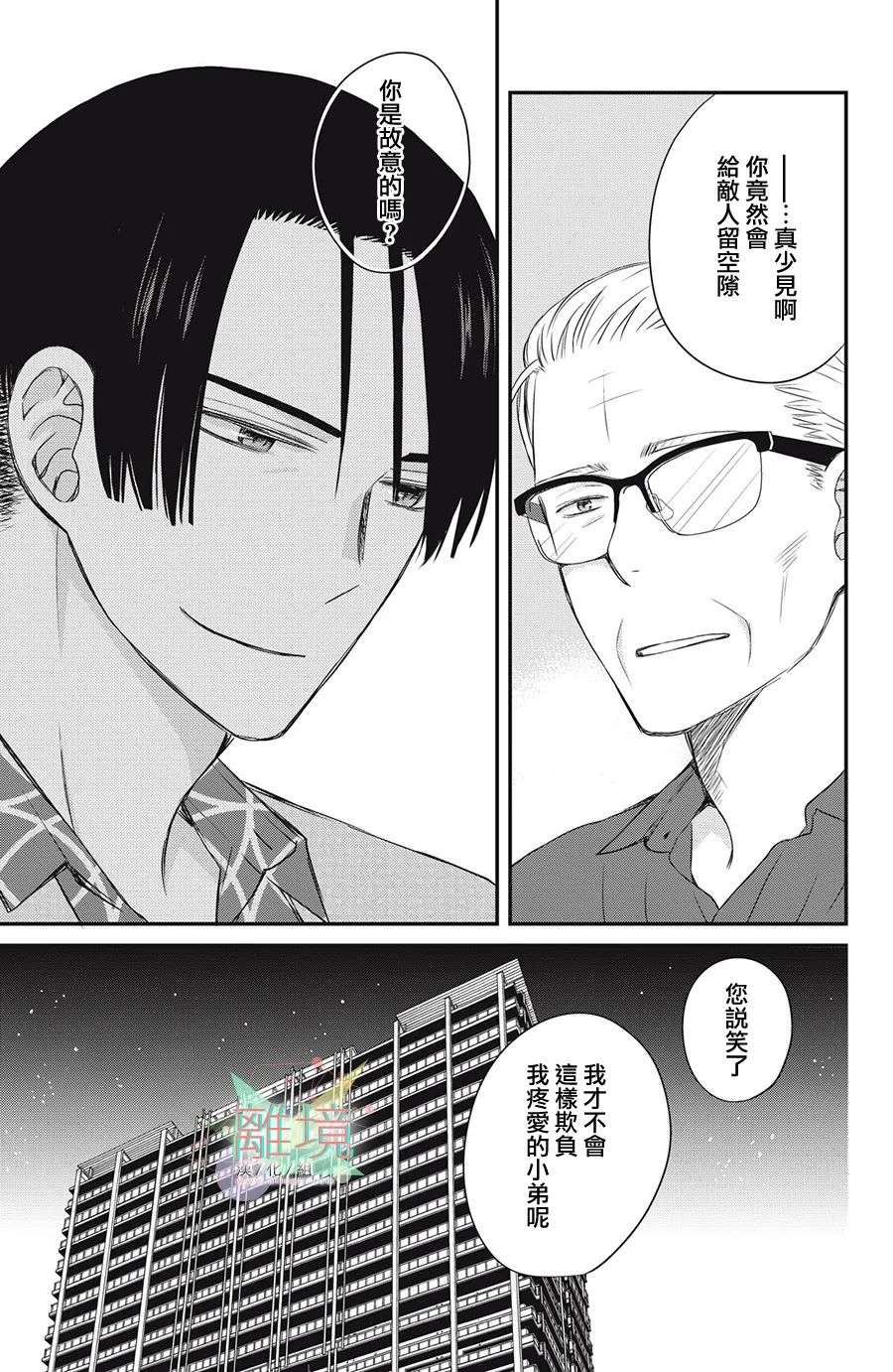 竹马是别扭黑道第09话