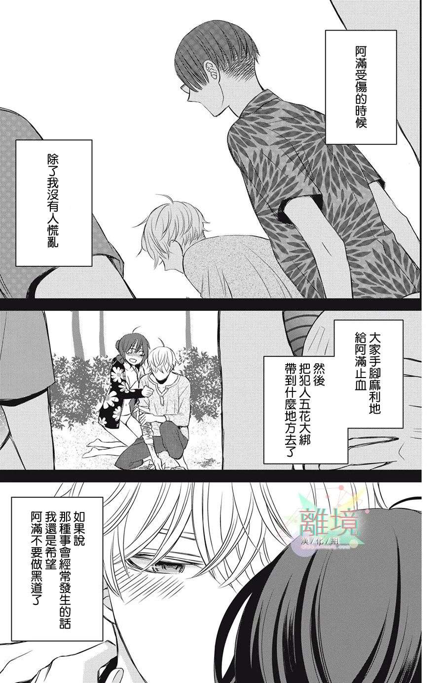 竹马是别扭黑道第09话