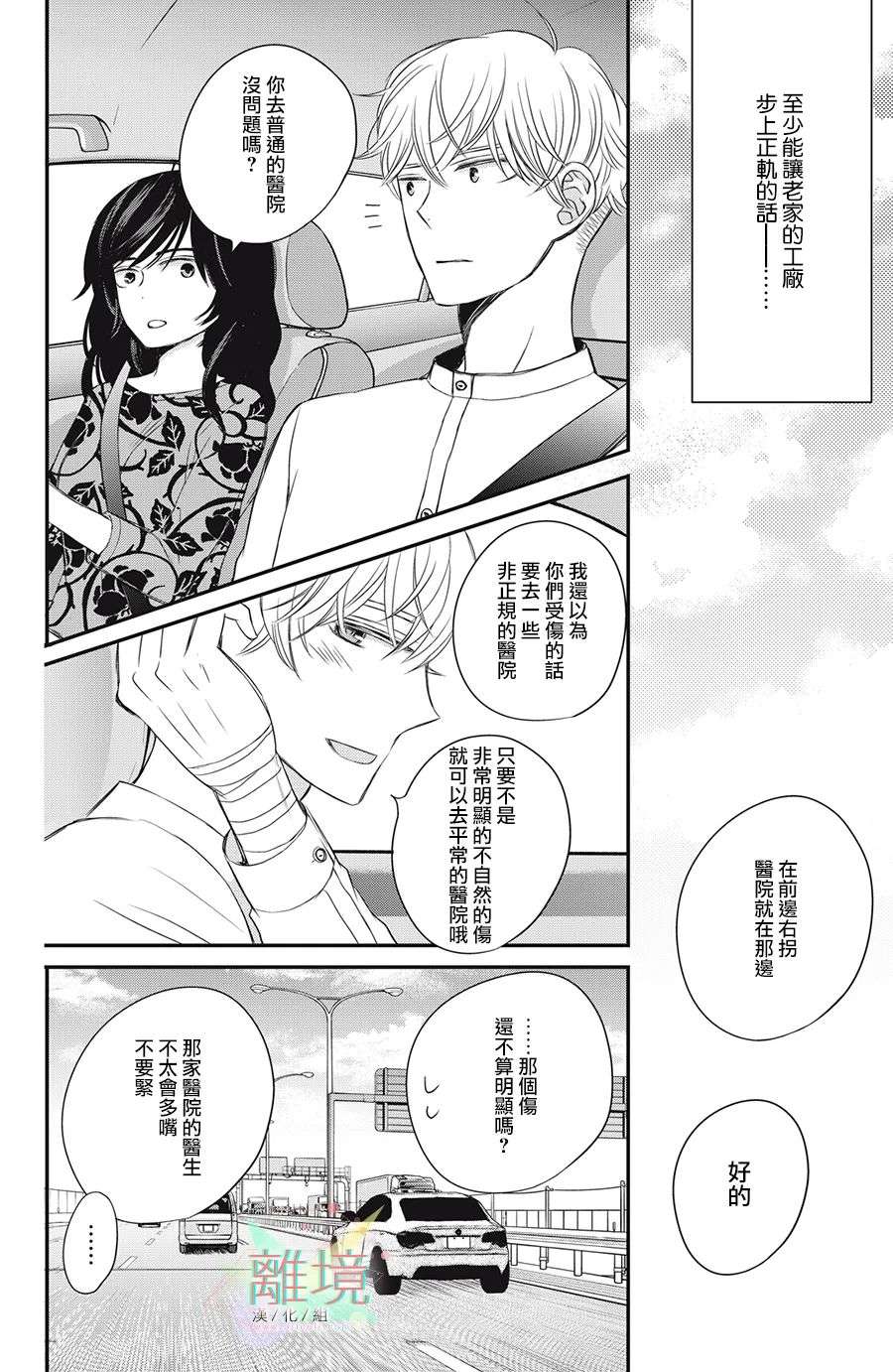 竹马是别扭黑道第09话