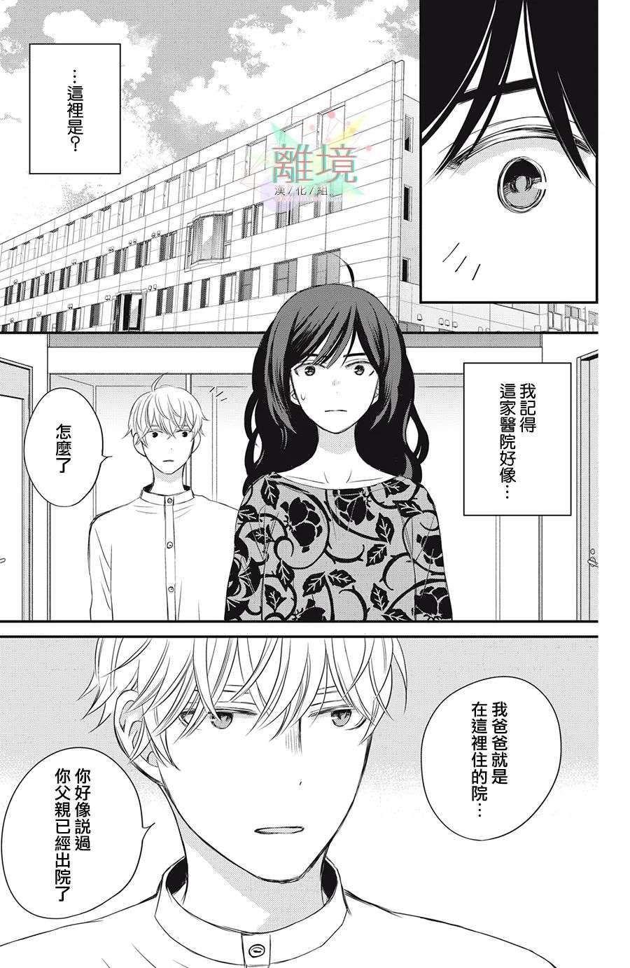竹马是别扭黑道第09话