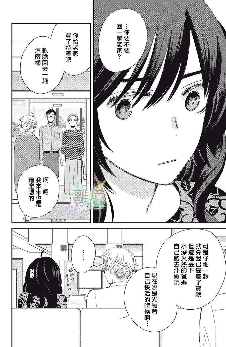 竹马是别扭黑道第09话