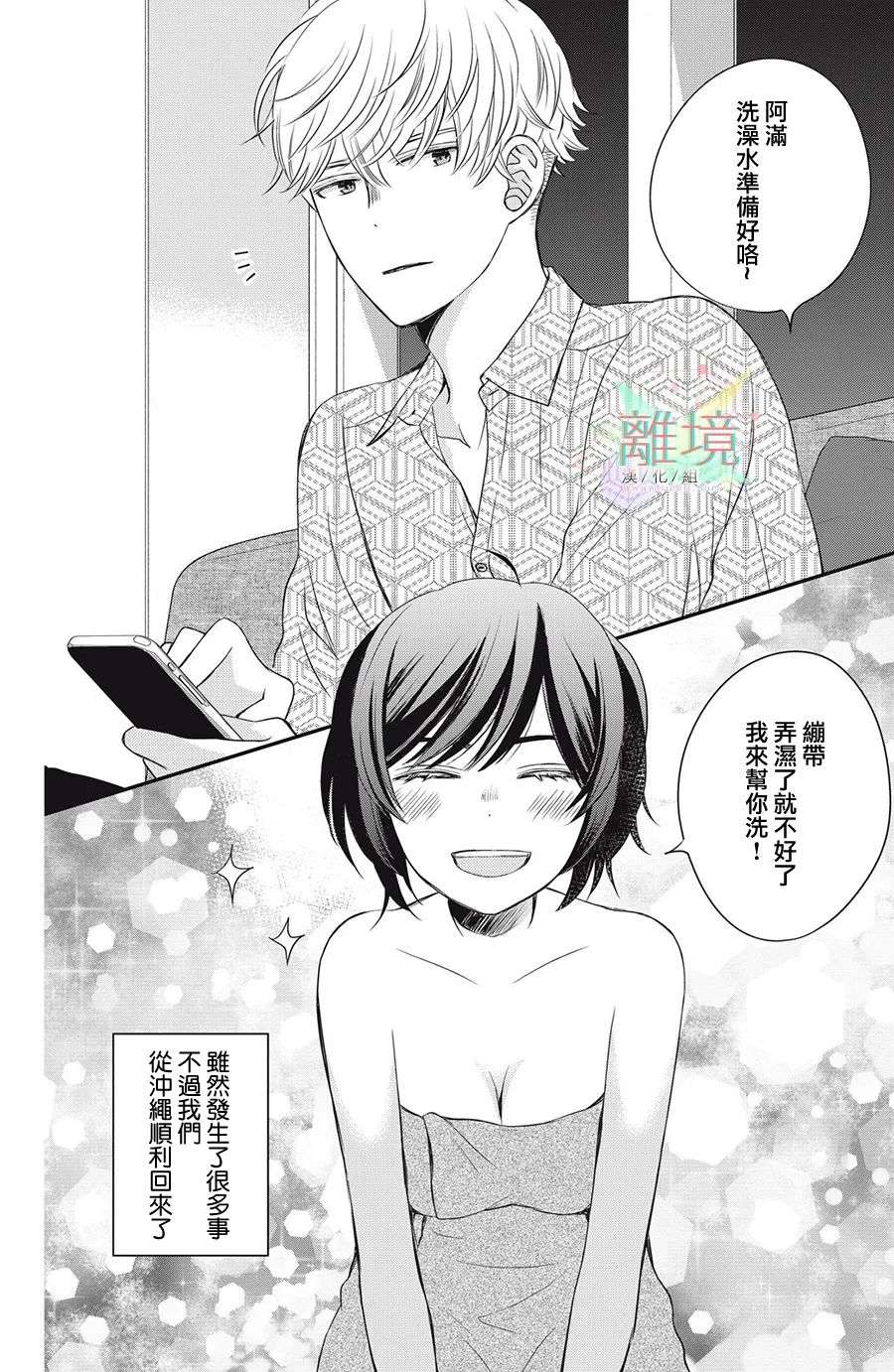 竹马是别扭黑道第09话