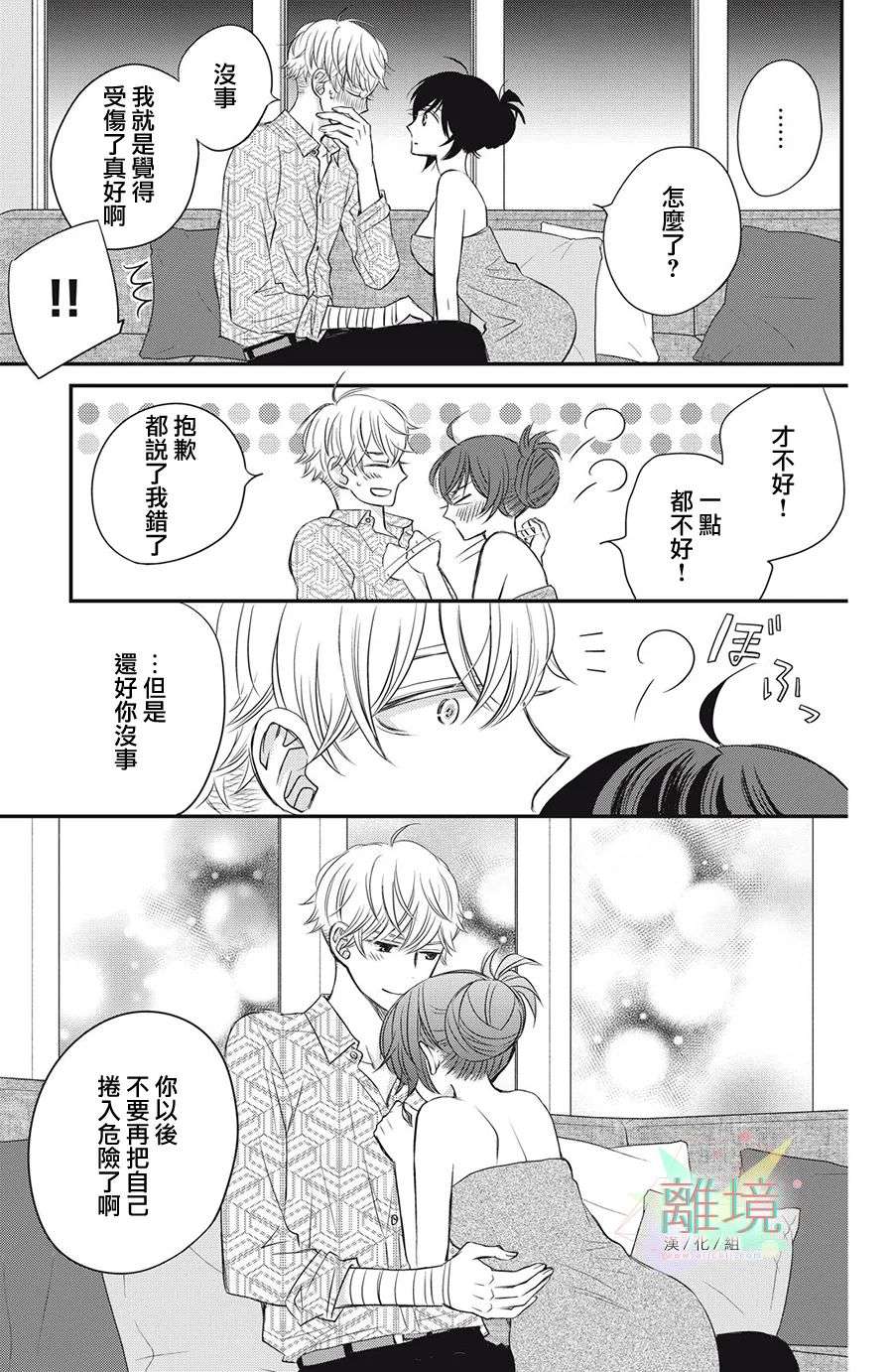 竹马是别扭黑道第09话