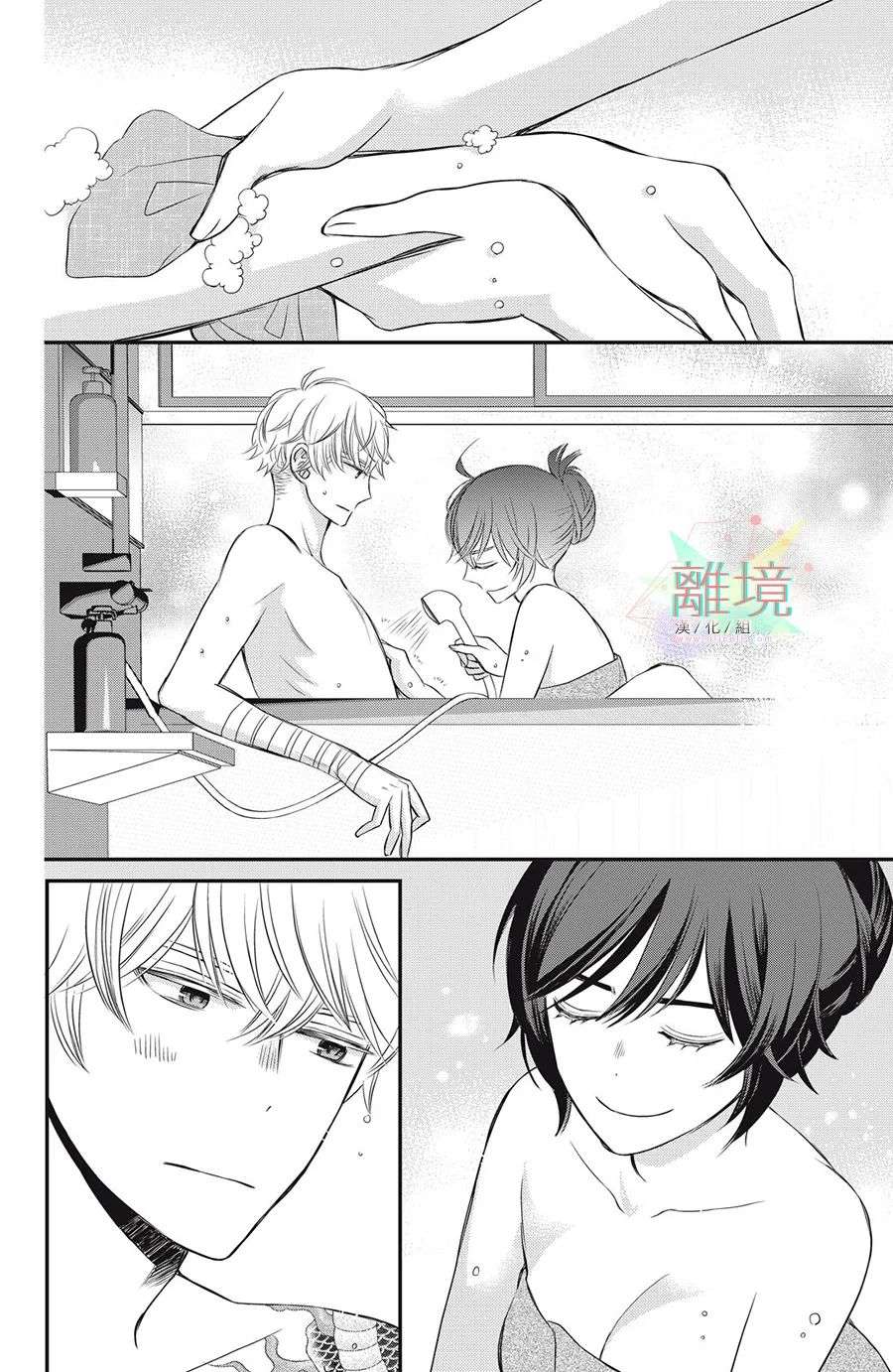 竹马是别扭黑道第09话