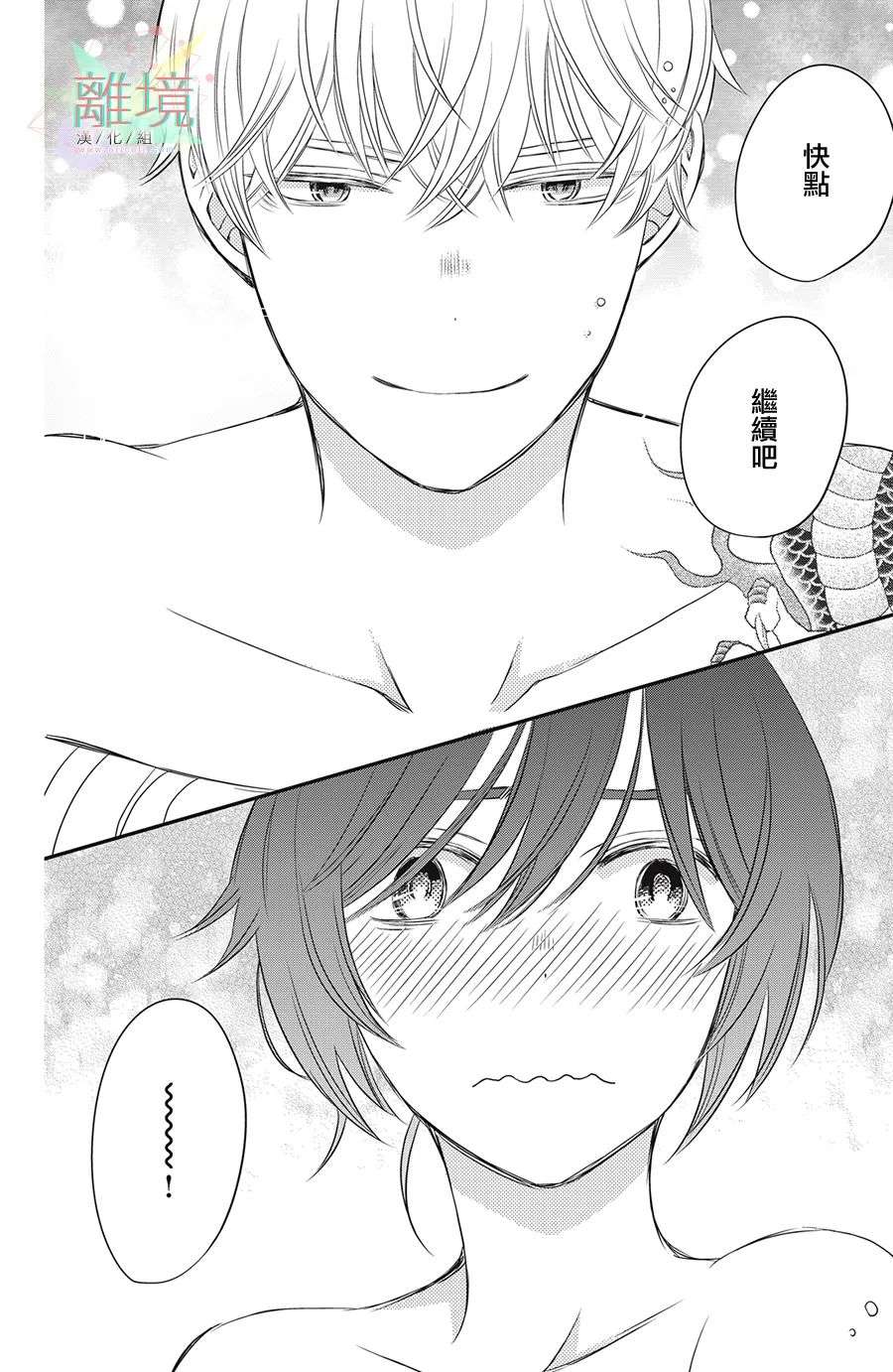 竹马是别扭黑道第09话