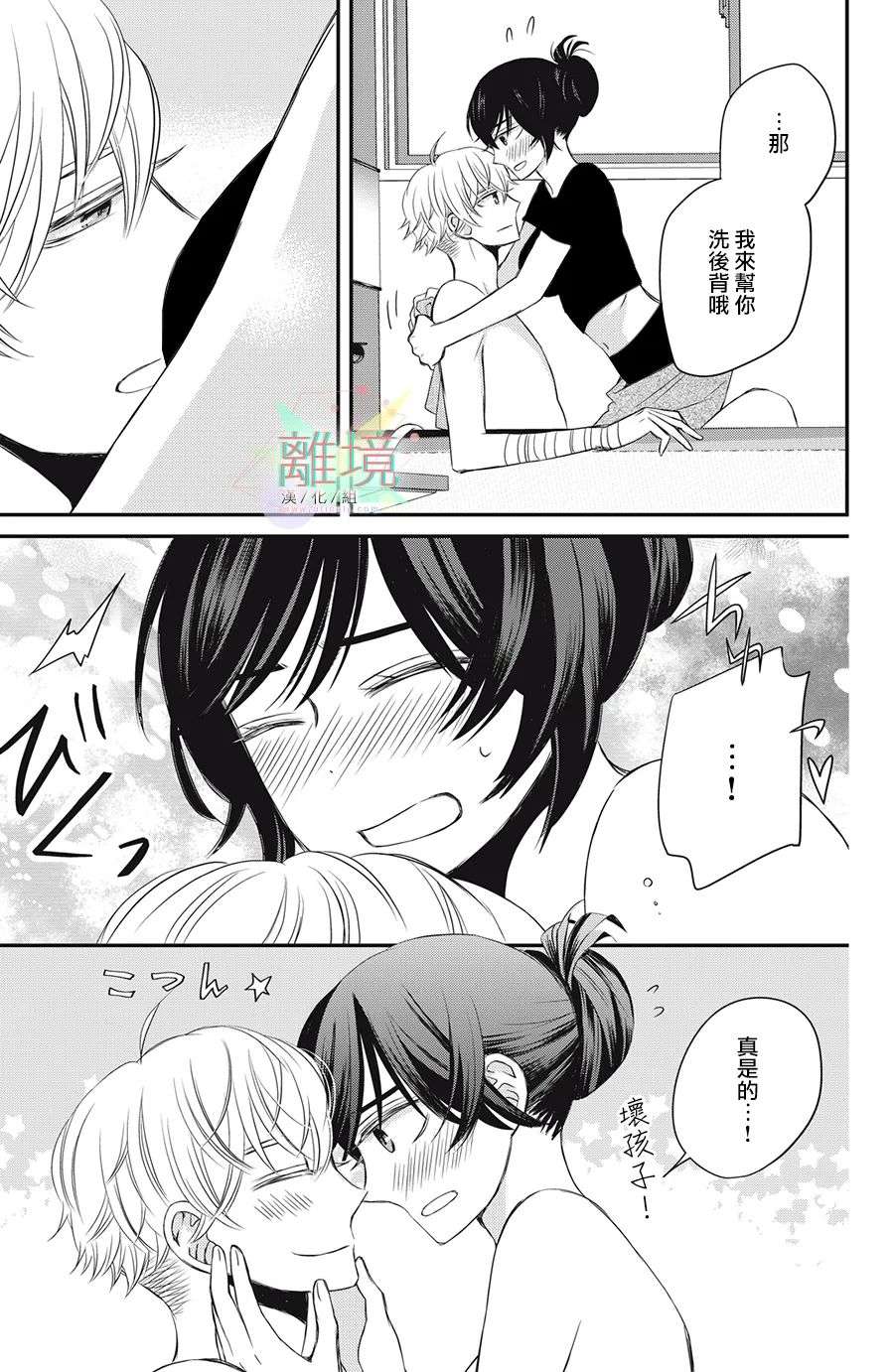 竹马是别扭黑道第09话