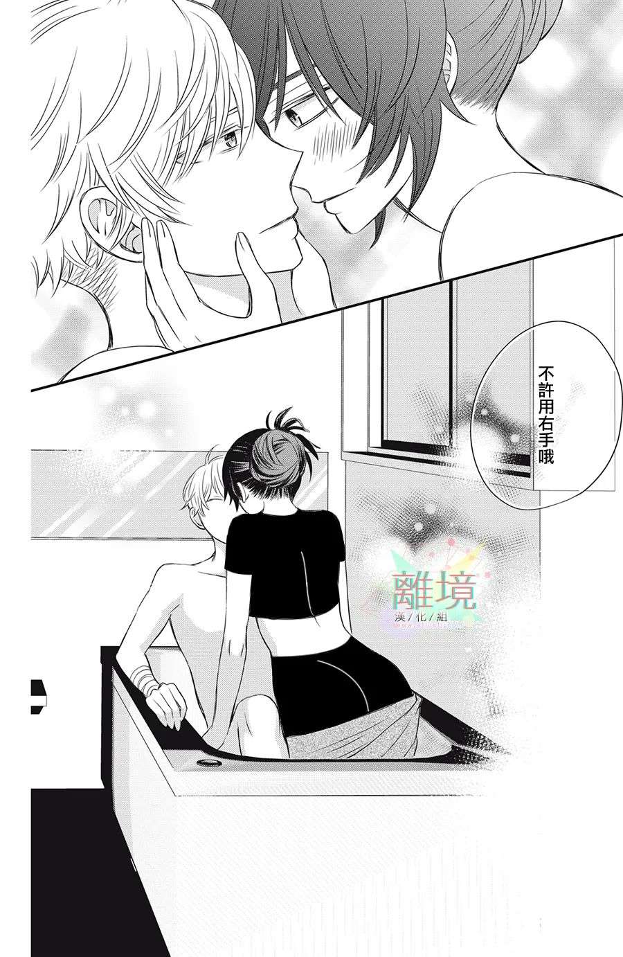 竹马是别扭黑道第09话