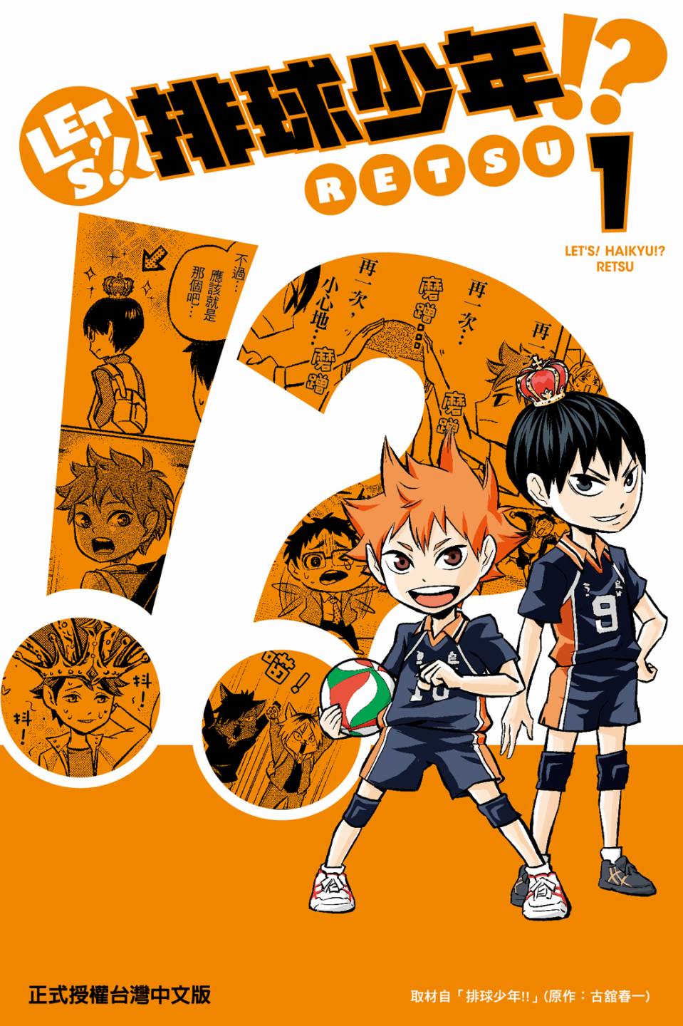 LET’S！排球少年！？第01话