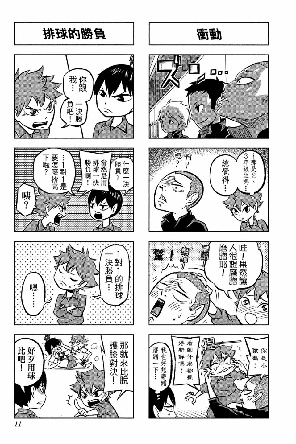 LET’S！排球少年！？第01话