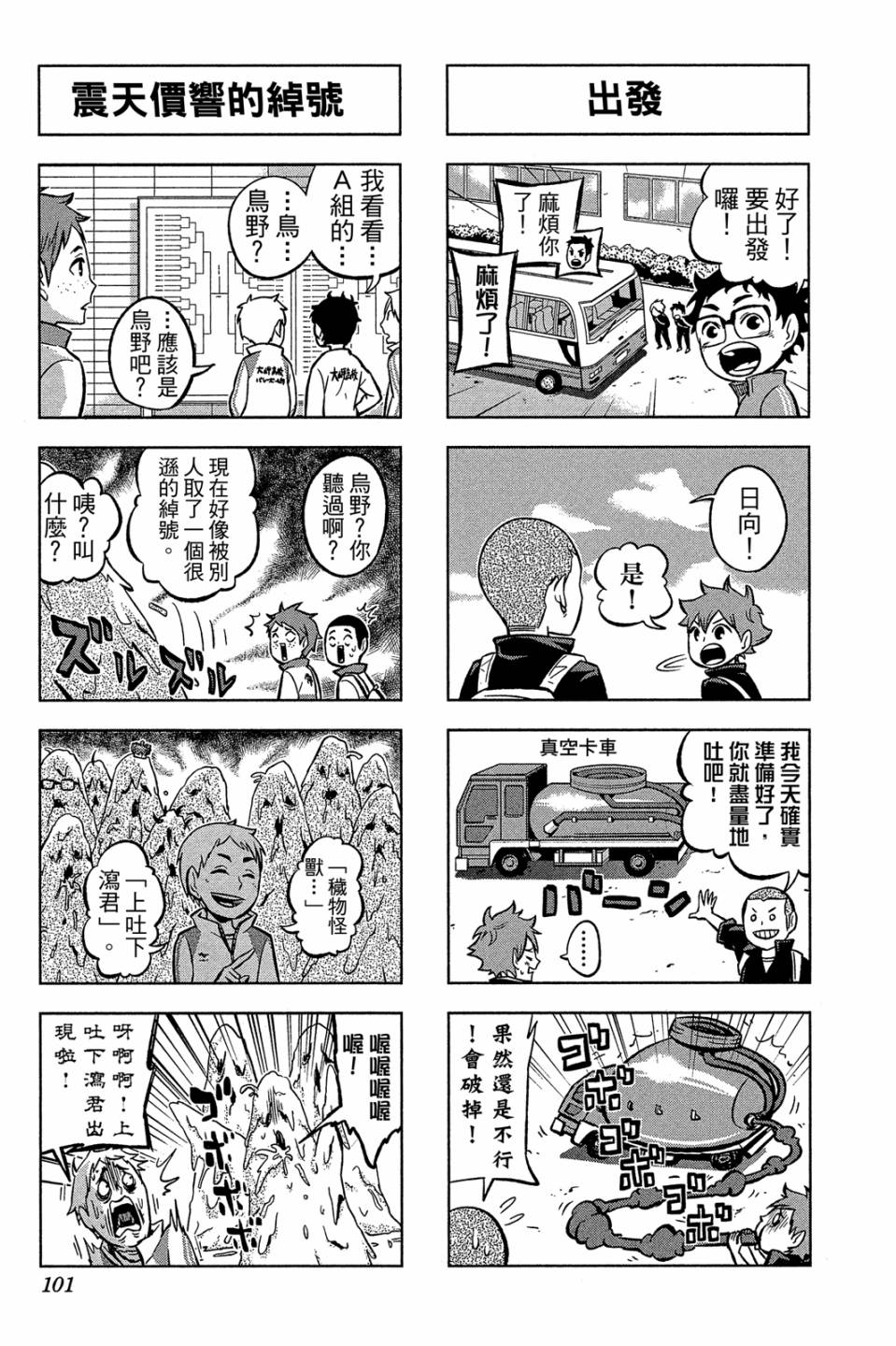 LET’S！排球少年！？第01话