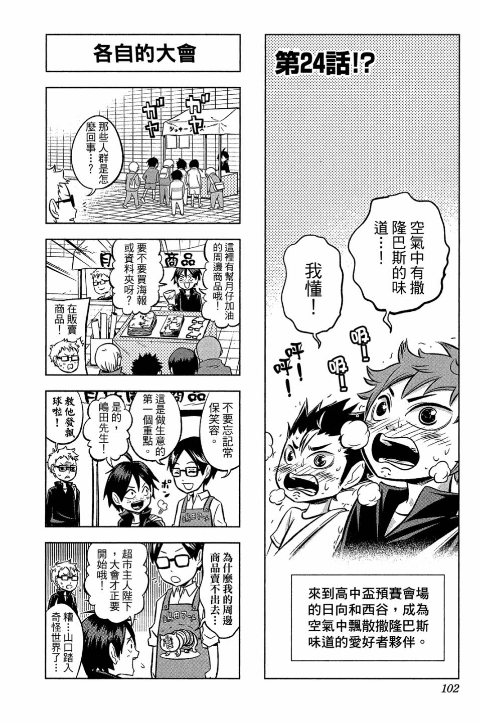 LET’S！排球少年！？第01话