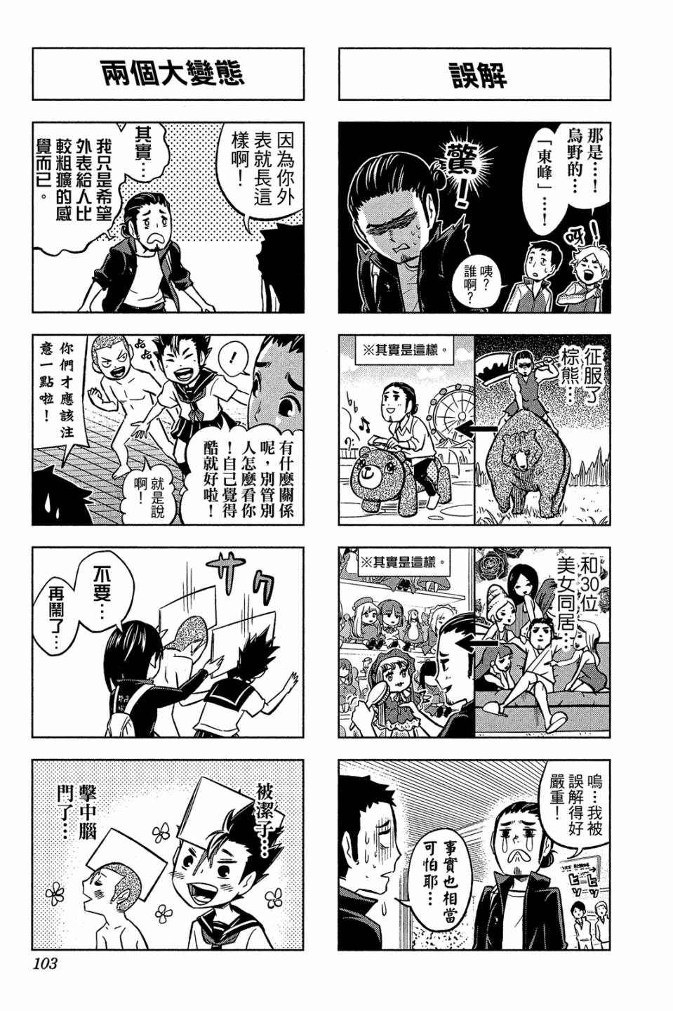 LET’S！排球少年！？第01话