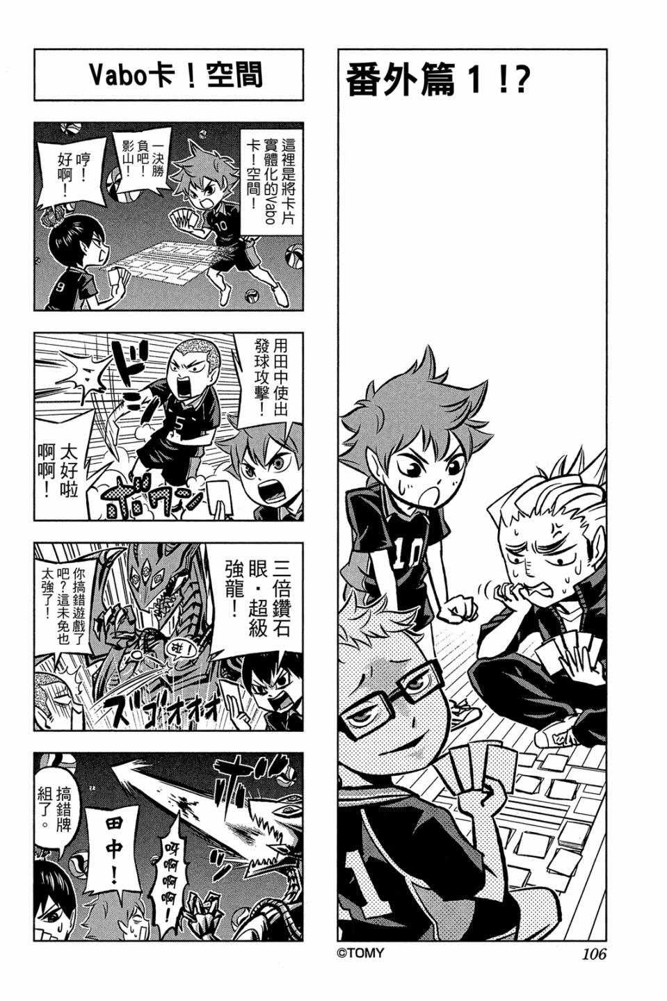 LET’S！排球少年！？第01话