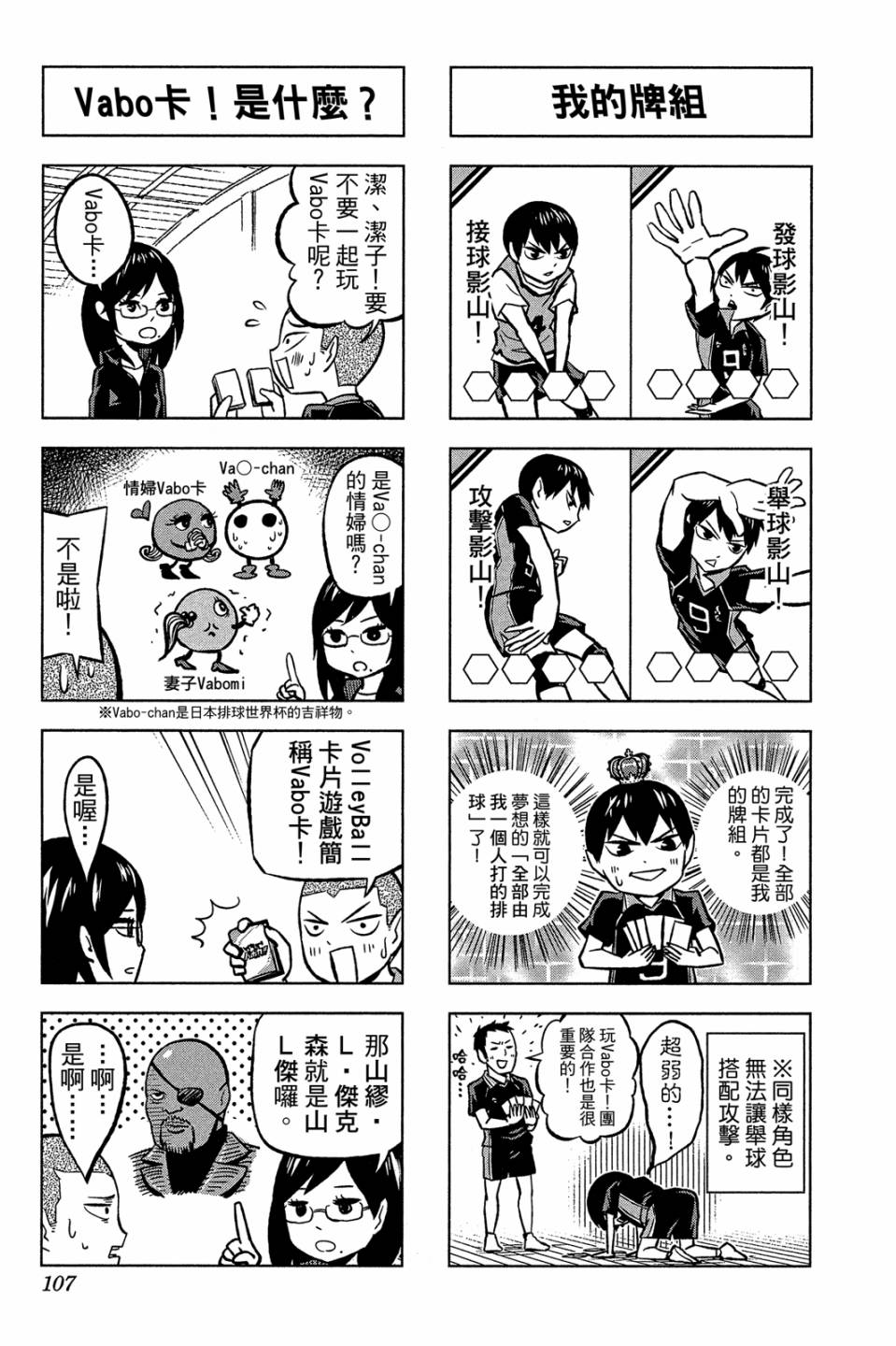 LET’S！排球少年！？第01话