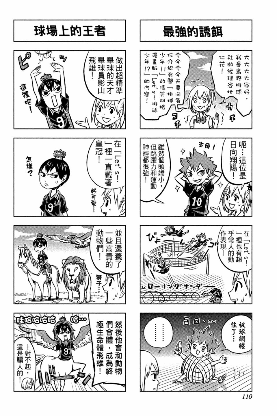 LET’S！排球少年！？第01话