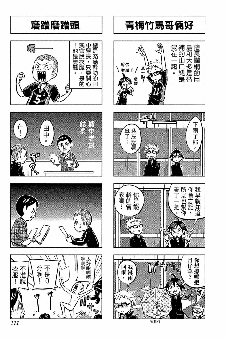 LET’S！排球少年！？第01话