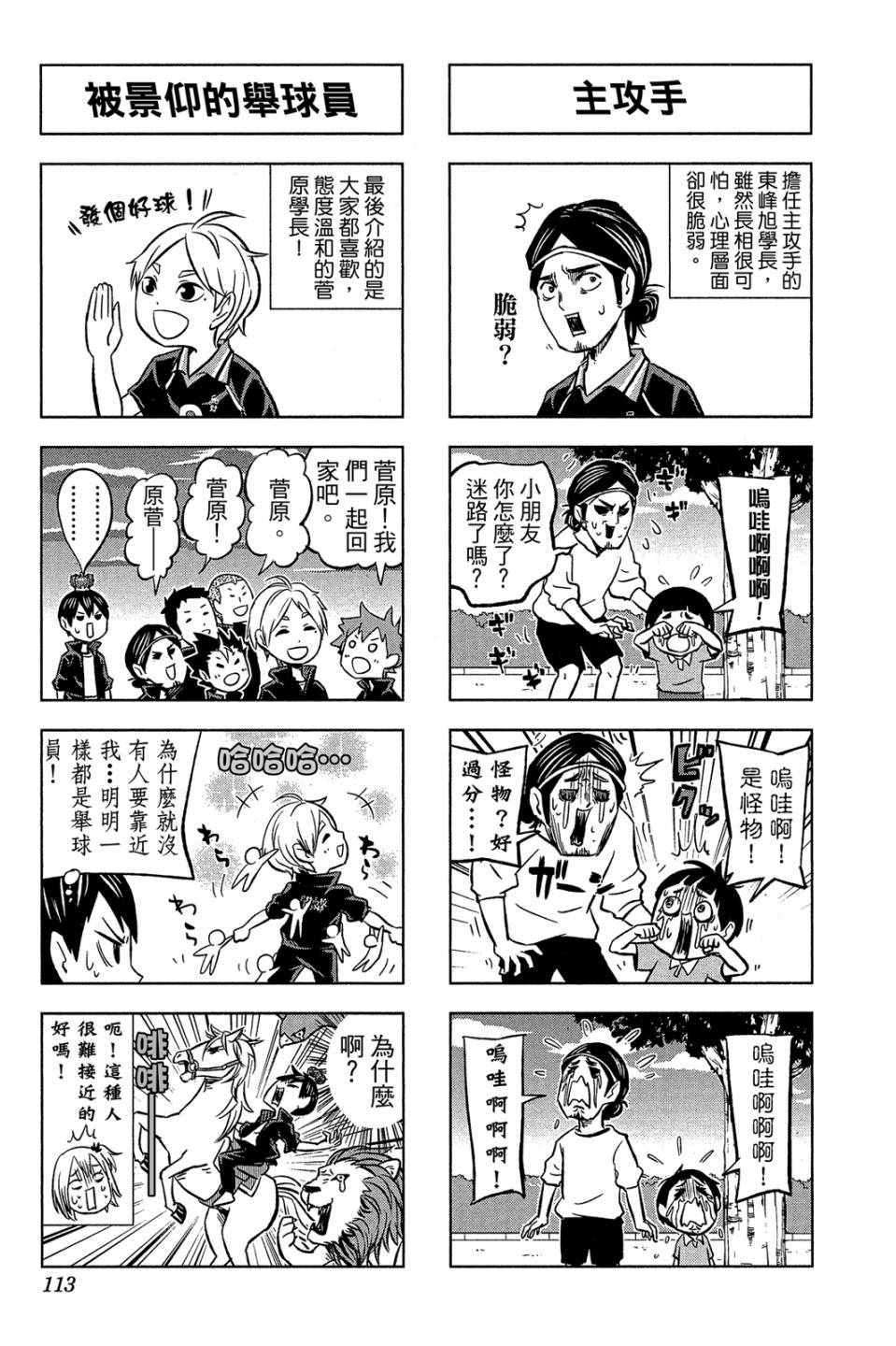 LET’S！排球少年！？第01话