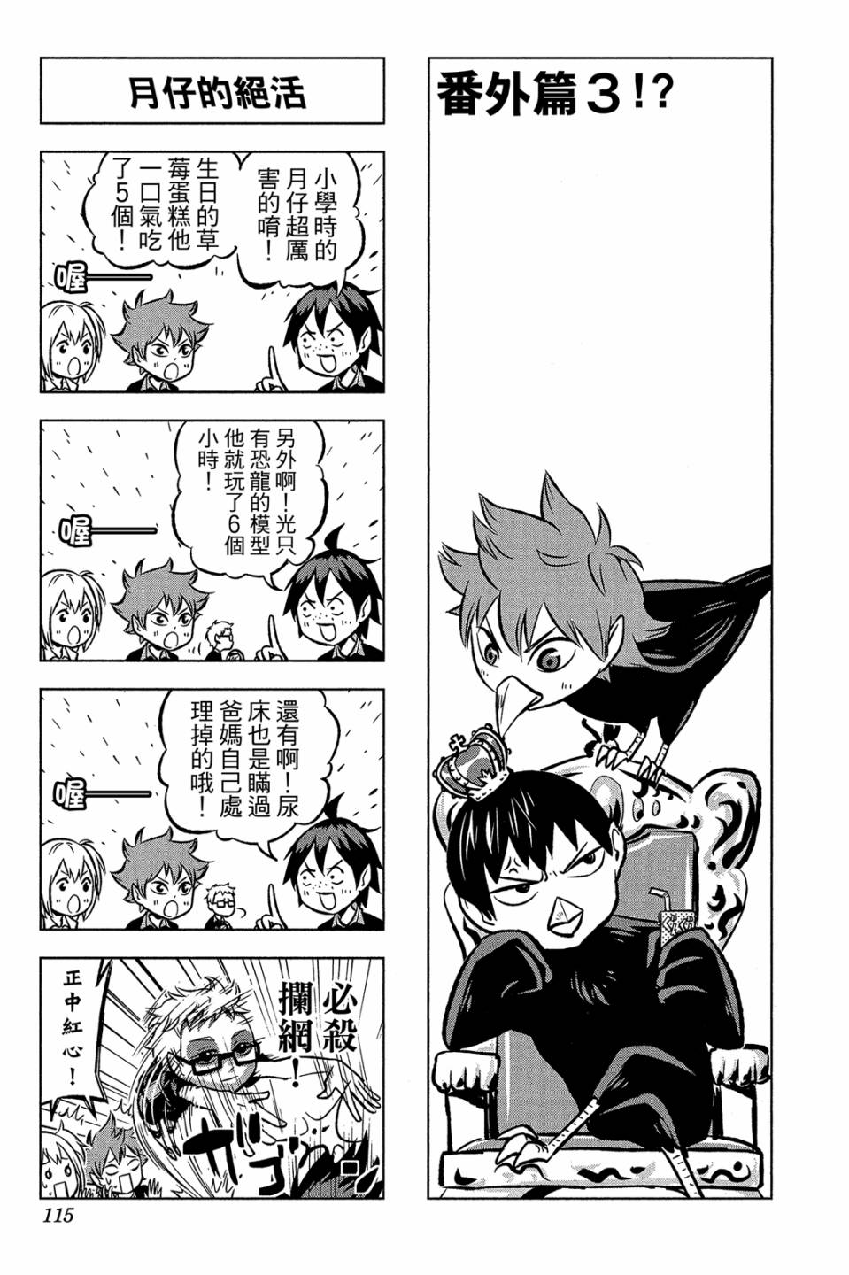 LET’S！排球少年！？第01话