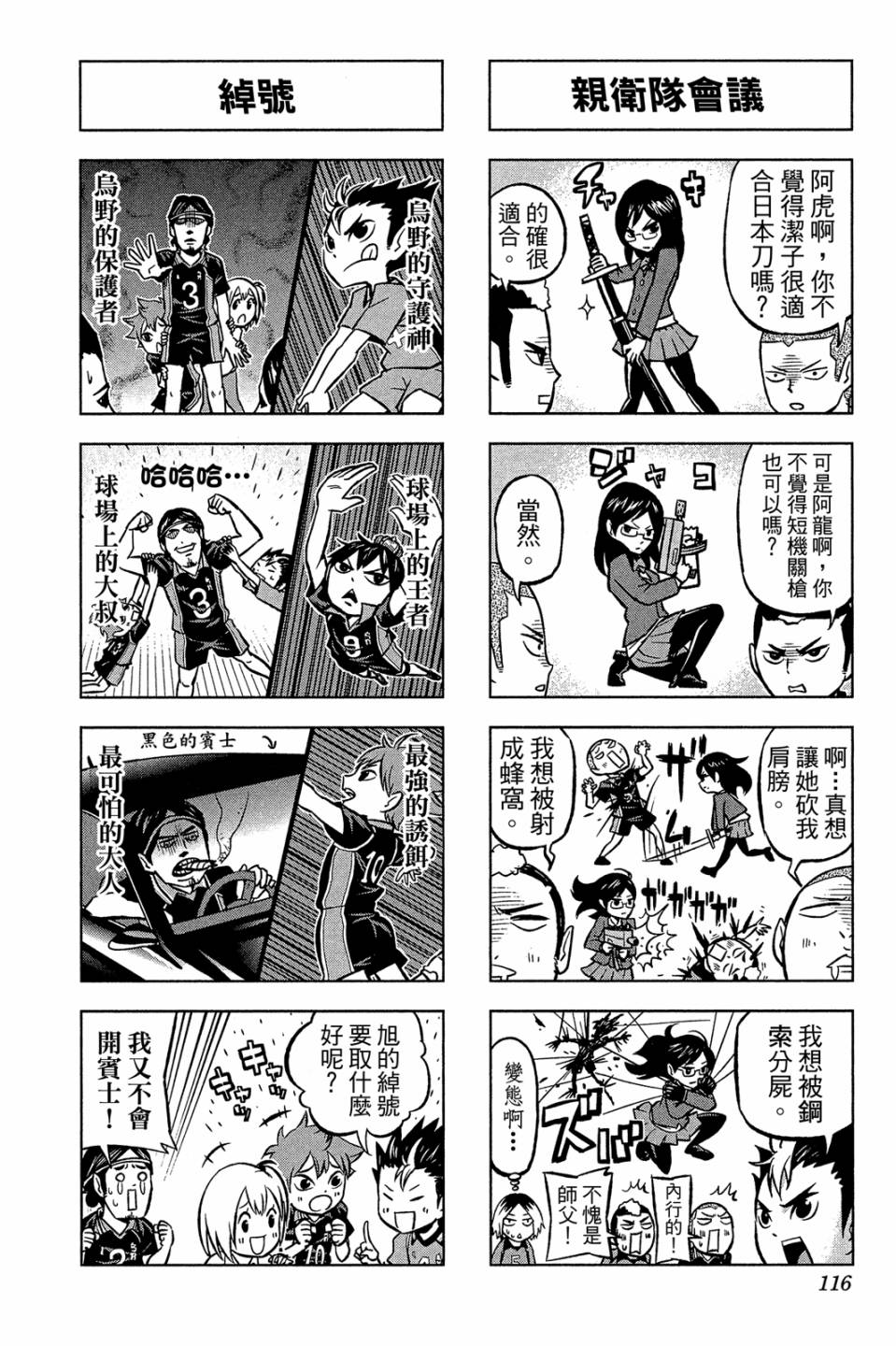 LET’S！排球少年！？第01话